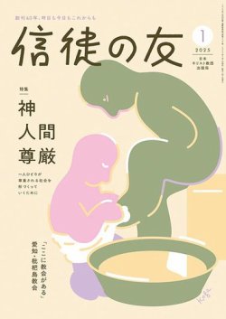 信徒の友｜定期購読 - 雑誌のFujisan