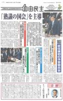 自由民主 第3104号 表紙