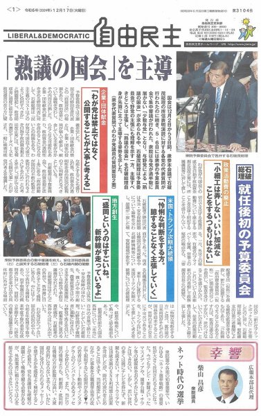 自由民主 第3104号 (発売日2024年12月10日) 表紙