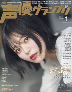 声優グランプリ｜定期購読で送料無料 - 雑誌のFujisan