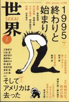 世界 表紙