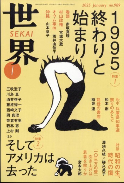 世界 2024年12月06日発売号 表紙