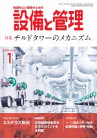 設備と管理 2025年1月号 表紙