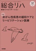 総合リハビリテーション Vol.52 No.12 表紙