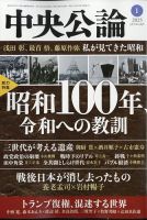 中央公論 2025年1月号 (発売日2024年12月10日) 表紙