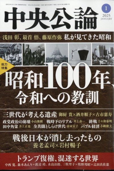 中央公論 2025年1月号 (発売日2024年12月10日) 表紙