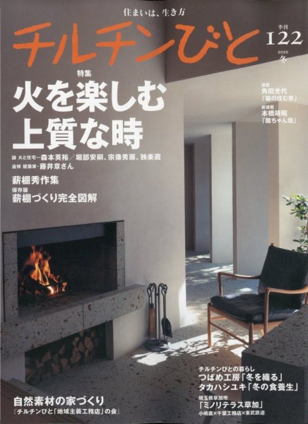 チルチンびと 2025年1月号 (発売日2024年12月11日) 表紙