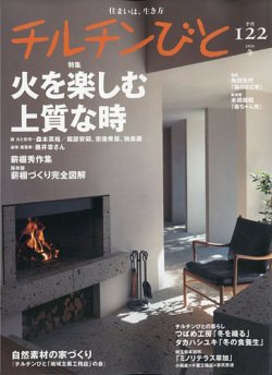 チルチンびとの最新号【2025年1月号 (発売日2024年12月11日)】| 雑誌/定期購読の予約はFujisan