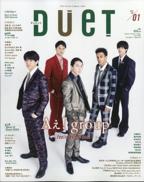 Duet（デュエット） 2025年1月号 (発売日2024年12月06日) 表紙