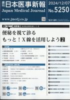 日本医事新報 2024年12/7号 表紙