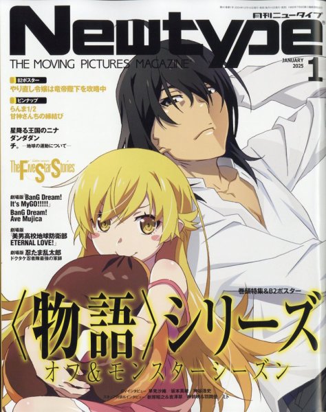 月刊　ニュータイプ　冊子　ポスター等　118点 Newtype (ニュータイプ) 2025年8月号 (発売日2025年07月10日) | 雑誌