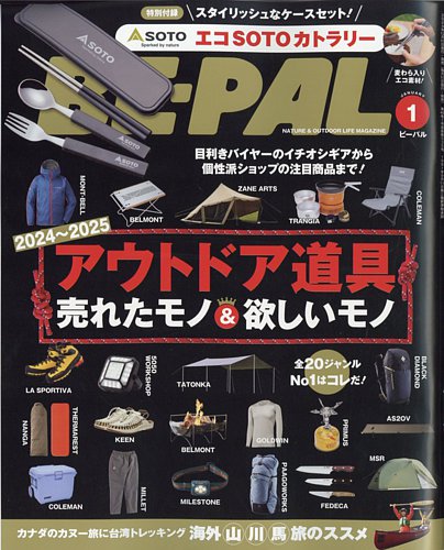 BE-PAL（ビーパル）の最新号【2025年1月号 (発売日2024年12月09日)】| 雑誌/電子書籍/定期購読の予約はFujisan