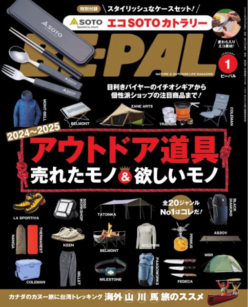 BE-PAL（ビーパル） 2025年1月号 (発売日2024年12月09日) 表紙