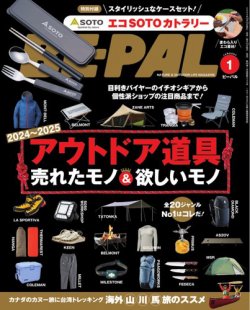 BE-PAL（ビーパル）｜定期購読 - 雑誌のFujisan