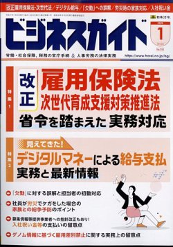 ビジネスガイド 2024年1月〜12月 ビジネスガイド 2025年1月号 (発売日2024年12月10日) | 雑誌