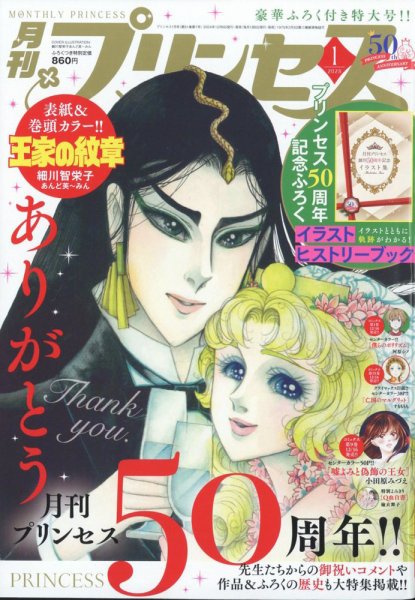 プリンセス 2025年1月号 (発売日2024年12月06日) 表紙