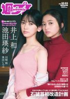 週刊プレイボーイ/週プレ 週刊プレイボーイ52-53号 (発売日2024年12月09日) 表紙