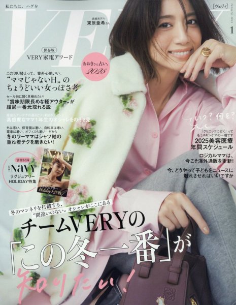 VERY（ヴェリイ） 2025年1月号 (発売日2024年12月06日) | 雑誌/定期