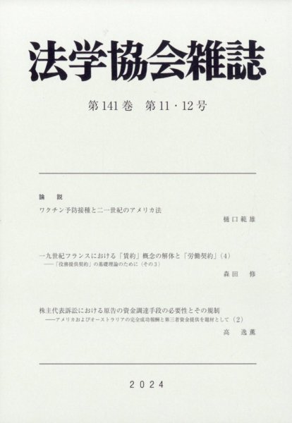 法学協会雑誌 2024年11月号 (発売日2024年12月11日) 表紙