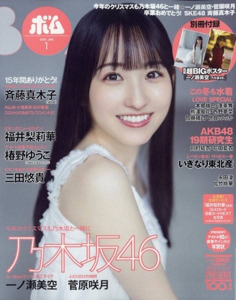 BOMB（ボム） 2025年1月号 (発売日2024年12月09日) | 雑誌/定期購読の