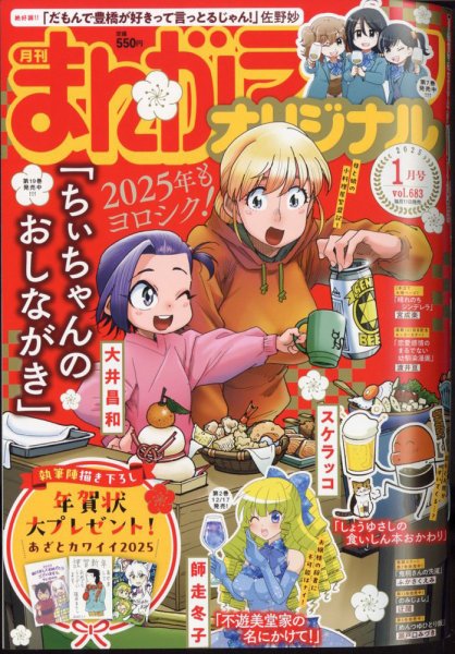 まんがライフオリジナル 2025年1月号 (発売日2024年12月11日) 表紙