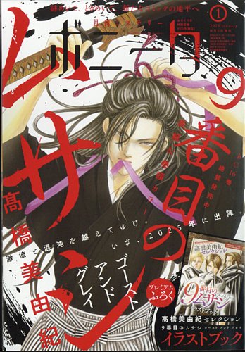ミステリーボニータ 2025年1月号 (発売日2024年12月06日) | 雑誌/定期