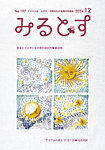 みるとす（MYRTOS） 12月（197）号の表紙