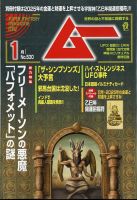 ムー｜定期購読23%OFF - 雑誌のFujisan