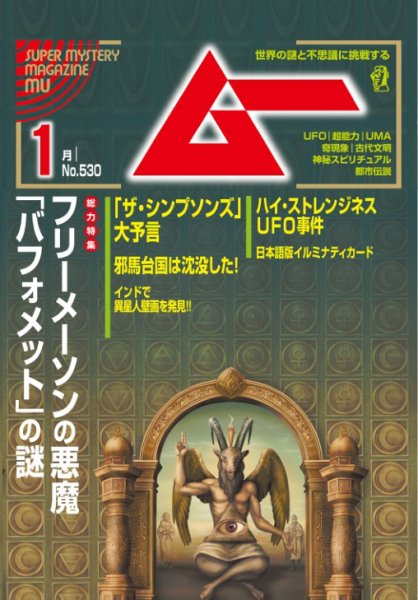 ムー 2025年1月号 (発売日2024年12月09日) | 雑誌/電子書籍/定期購読の