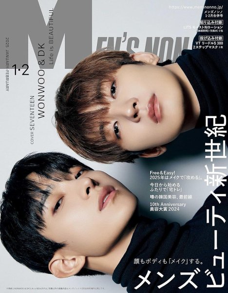 MEN’S NON-NO（メンズノンノ） 2025年1・2月合併号 (発売日2024年12月09日) 表紙