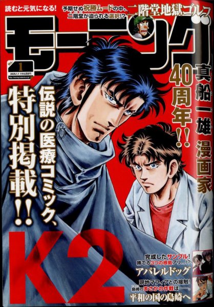 モーニング 2025年1/1号 (発売日2024年12月05日) 表紙