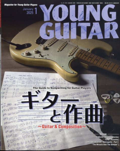 YOUNG GUITAR（ヤングギター） 2025年1月号 (発売日2024年12月10日) 表紙