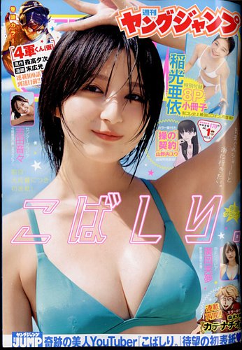 週刊ヤングジャンプ 2025年1/1号 (発売日2024年12月05日) | 雑誌/定期