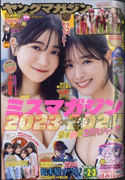 週刊ヤングマガジン 2025年1/8号 (発売日2024年12月09日) | 雑誌/定期