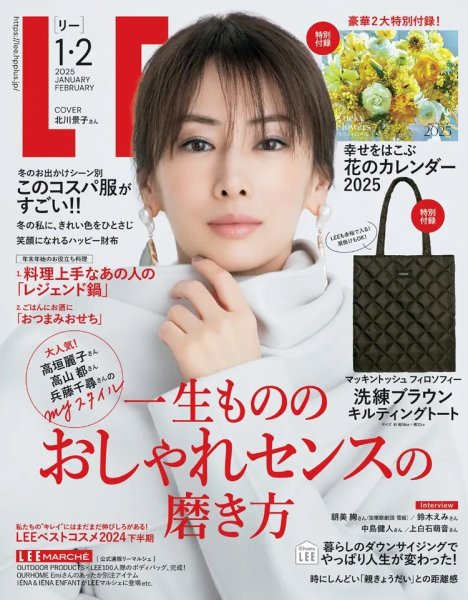LEE（リー） 2025年2月号 (発売日2024年12月06日) | 雑誌/定期購読の