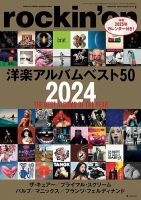 rockin'on（ロッキング・オン）のバックナンバー | 雑誌/定期