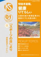 切抜き速報健康りてらしぃ  2025年1号 (発売日2024年12月05日) 表紙