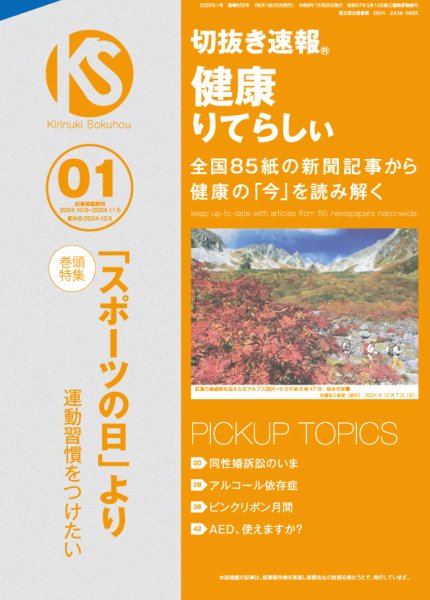 切抜き速報健康りてらしぃ  2025年1号 (発売日2024年12月05日) 表紙