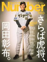 岡田彰布 雑誌一覧｜雑誌のFujisan