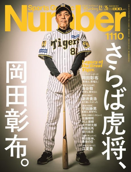 ナンバー(Sports Graphic Number) 1110 (発売日2024年12月05日) | 雑誌