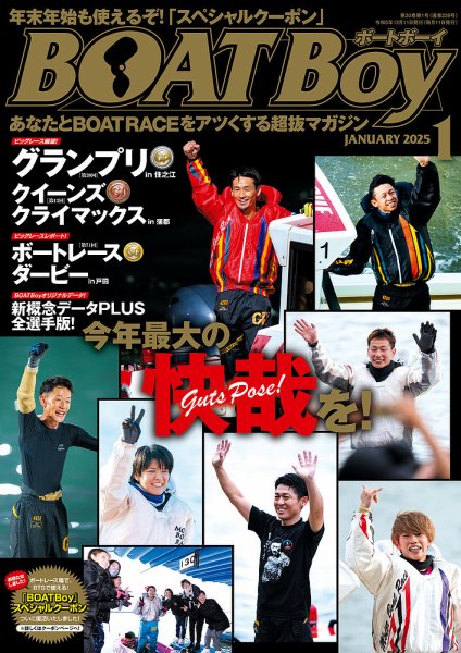 BOAT Boy（ボートボーイ） 2025年1月号 (発売日2024年12月11日) 表紙