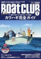 BoatCLUB（ボート倶楽部） 1月号 (発売日2024年12月05日) 表紙