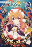 コミックフラッパー 2025年1月号 (発売日2024年12月05日) 表紙