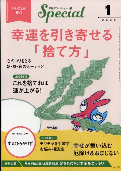 PHPスペシャル 1月号 (発売日2024年12月09日) 表紙