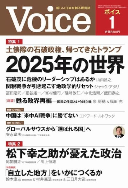 Voice（ボイス） 1月号 (発売日2024年12月06日) 表紙