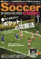 サッカークリニック 2025年1月号 表紙