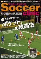 サッカークリニック 2025年1月号 (発売日2024年12月06日) 表紙
