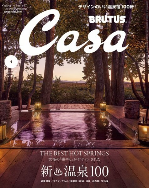 【2024～2025年 カーサ ブルータス Casa BRUTUS】11冊 CasaBRUTUS(カーサブルータス) 2025年1月号 (発売日2024年12月09日