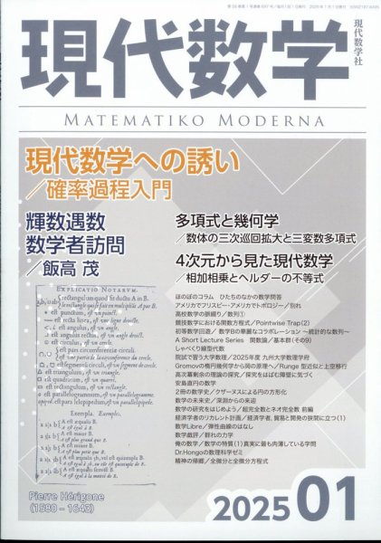 現代数学 2025年1月号 (発売日2024年12月12日) 表紙
