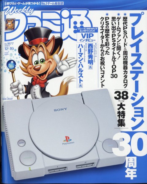 週刊ファミ通 2024年12/19号 (発売日2024年12月05日) 表紙